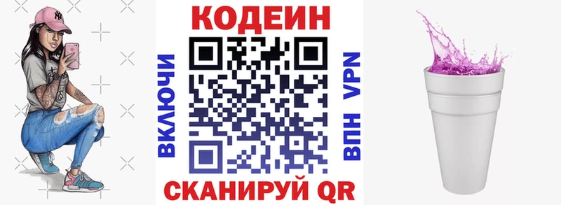 Кодеиновый сироп Lean Purple Drank  Отрадное 
